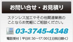 03-3745-4348